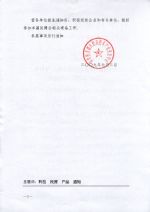 科(ke)技(ji)部(bu)文(wén)件