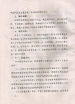 2011第六屆中(zhong)國(guo)民(mín)營(ying)齊(qi)業科(ke)技(ji)産(chan)品(pin)博覽會展(zhan)會圖片