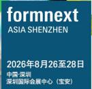 2026深圳國(guo)際(ji)3D打印、增材(cai)製(zhi)造(zao)及(ji)精(jīng)密成(cheng)型展(zhan)覽會