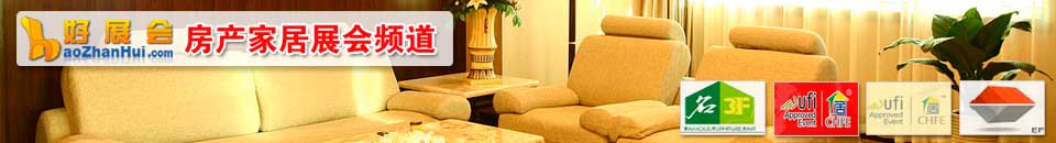 傢(jia)居飾品(pin)用(yong)品(pin)展(zhan)會專(zhuan)題