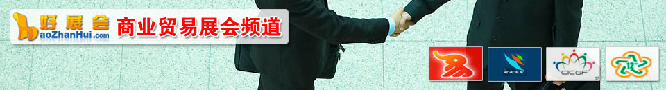 孕嬰童展(zhan)會專(zhuan)題